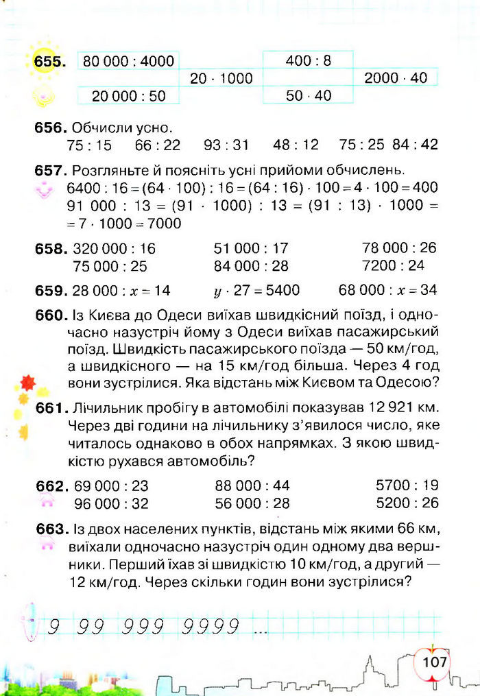 Підручник Математика 4 клас Оляницька 2015