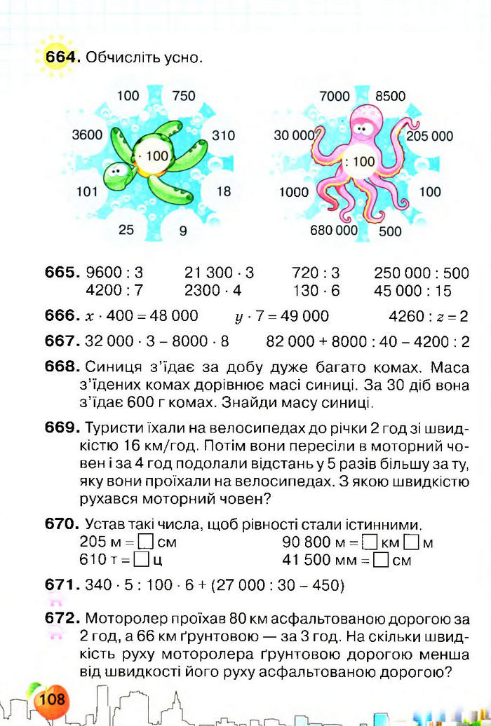 Підручник Математика 4 клас Оляницька 2015