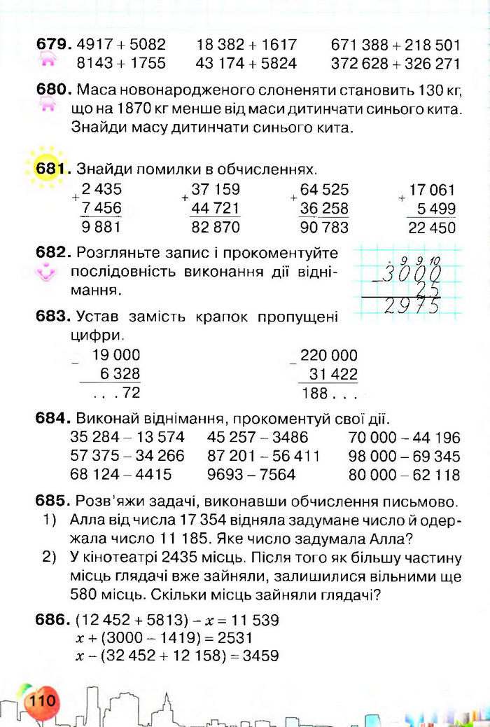 Підручник Математика 4 клас Оляницька 2015