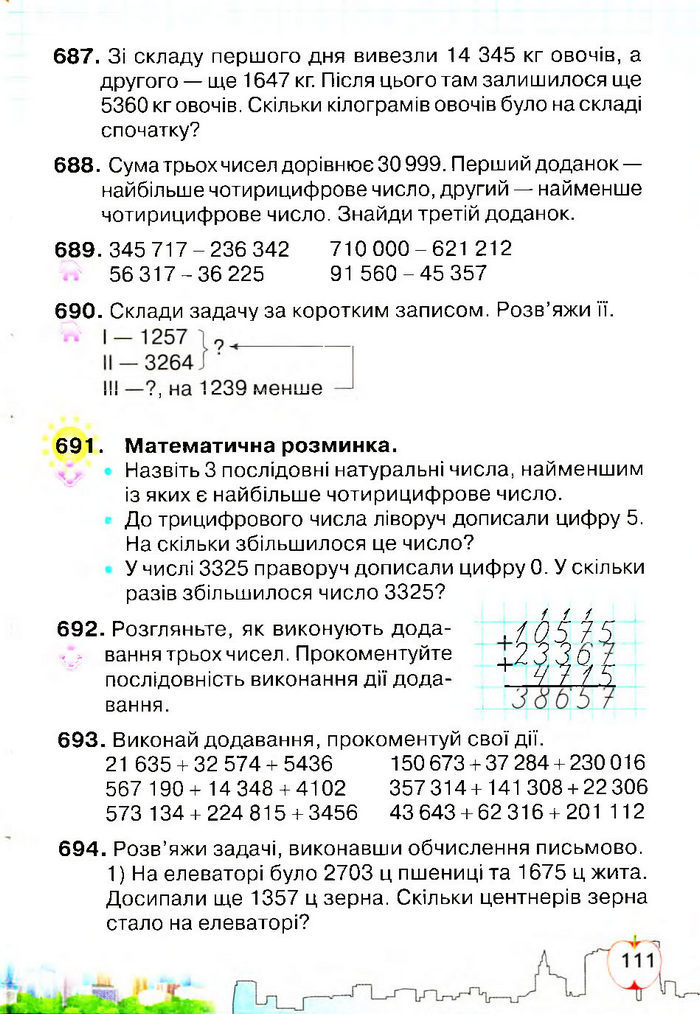 Підручник Математика 4 клас Оляницька 2015