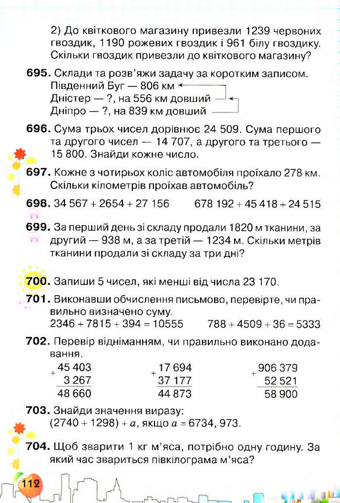 Підручник Математика 4 клас Оляницька 2015