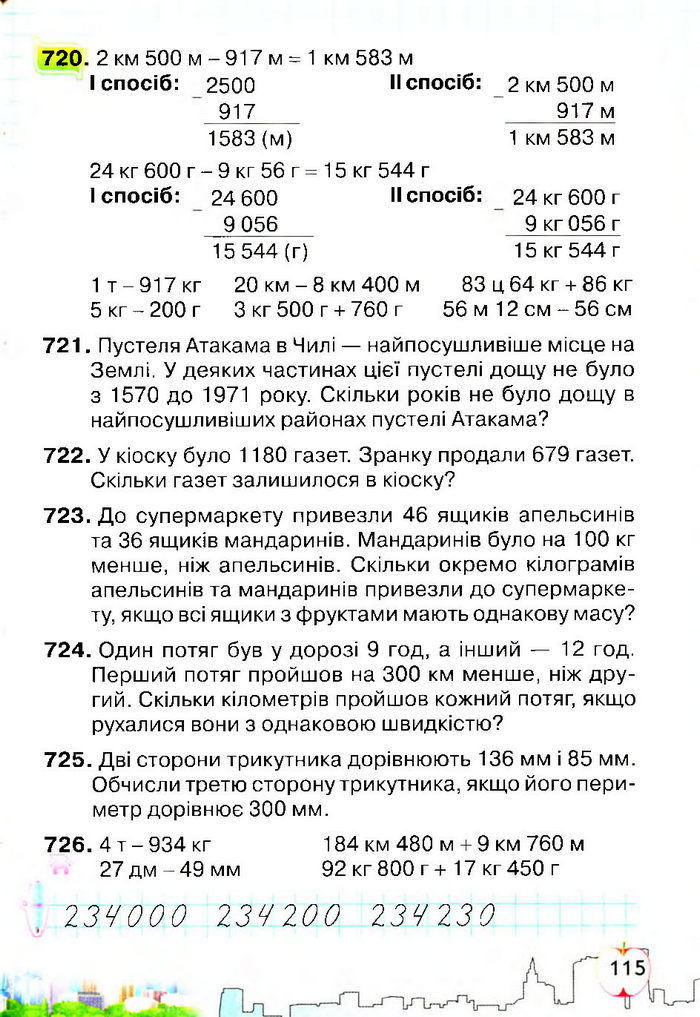 Підручник Математика 4 клас Оляницька 2015