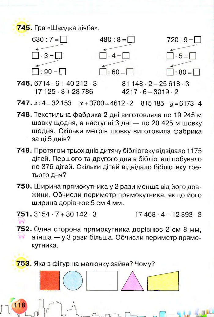 Підручник Математика 4 клас Оляницька 2015