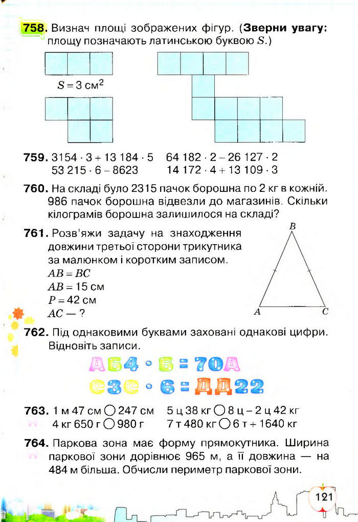 Підручник Математика 4 клас Оляницька 2015