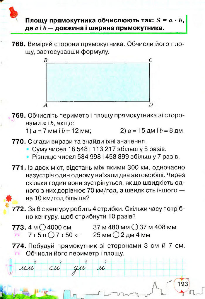 Підручник Математика 4 клас Оляницька 2015