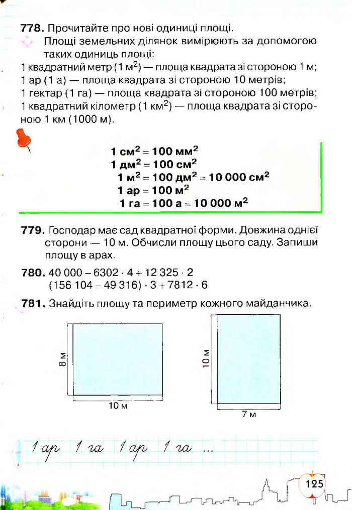 Підручник Математика 4 клас Оляницька 2015