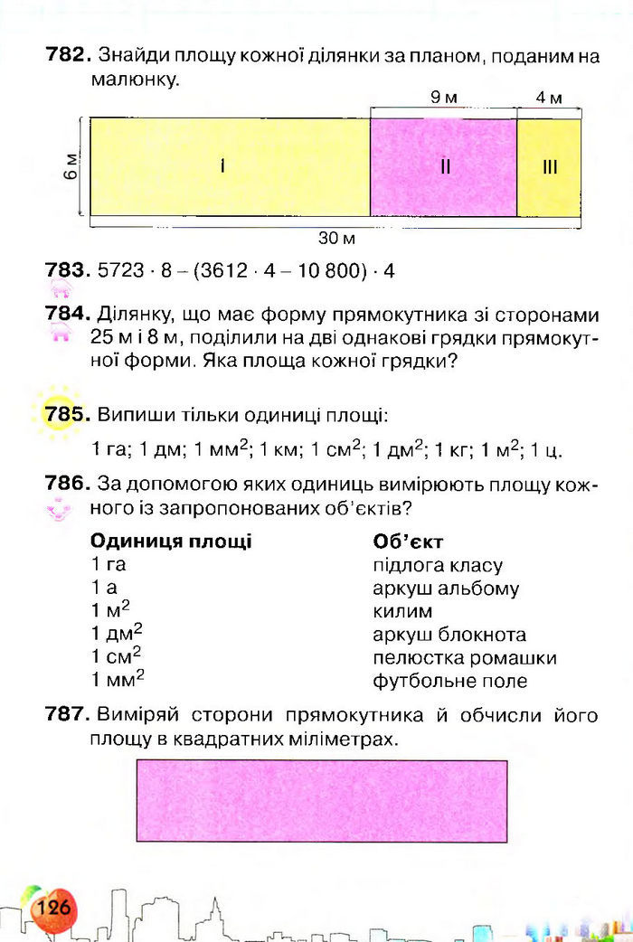 Підручник Математика 4 клас Оляницька 2015