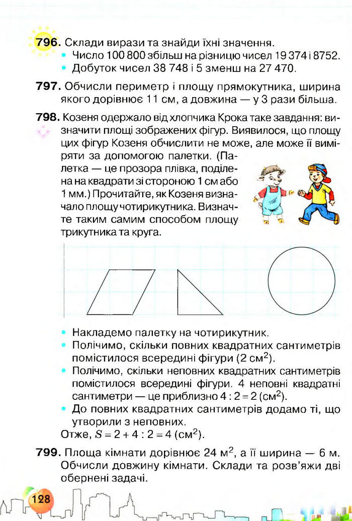 Підручник Математика 4 клас Оляницька 2015