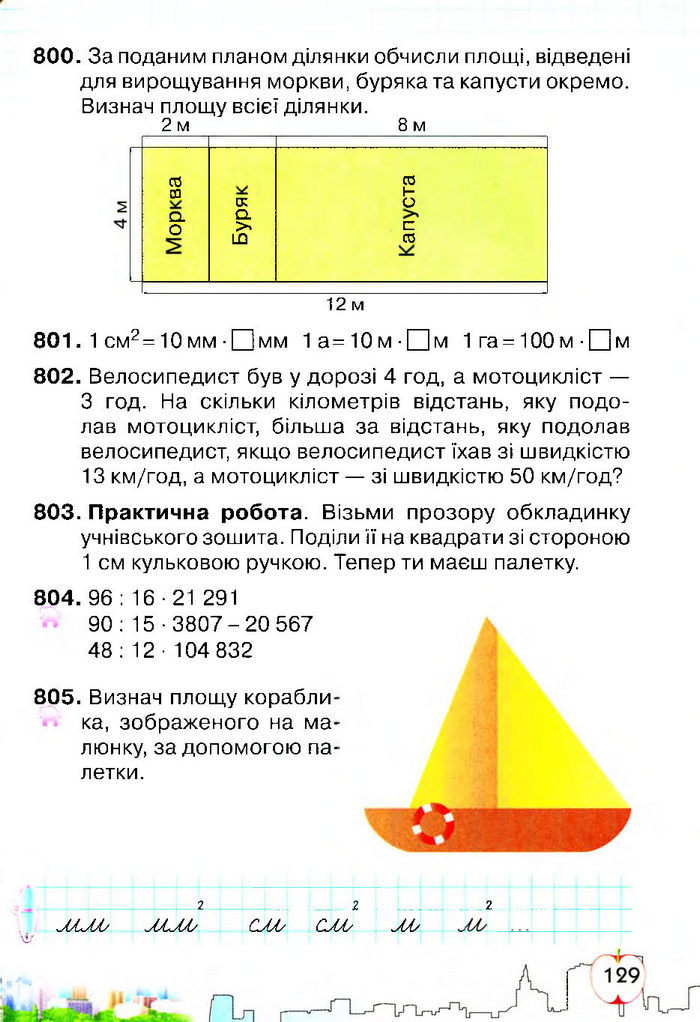 Підручник Математика 4 клас Оляницька 2015