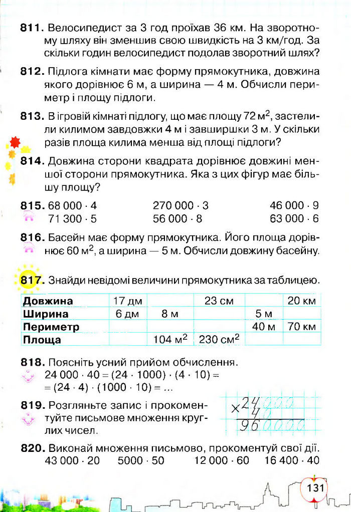 Підручник Математика 4 клас Оляницька 2015