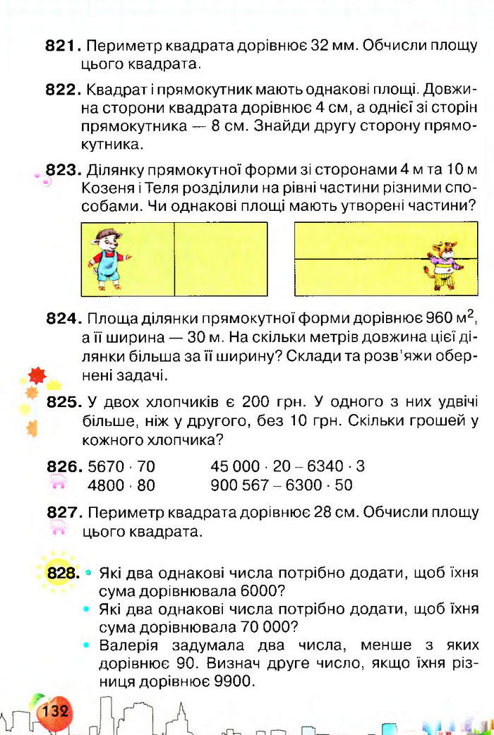 Підручник Математика 4 клас Оляницька 2015