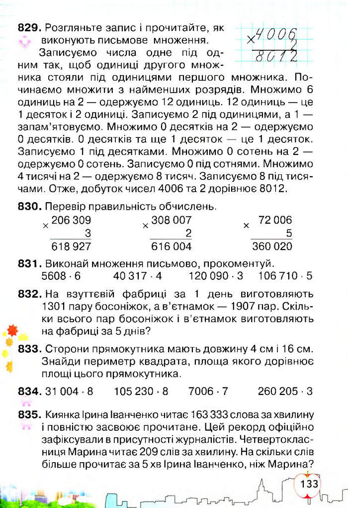 Підручник Математика 4 клас Оляницька 2015