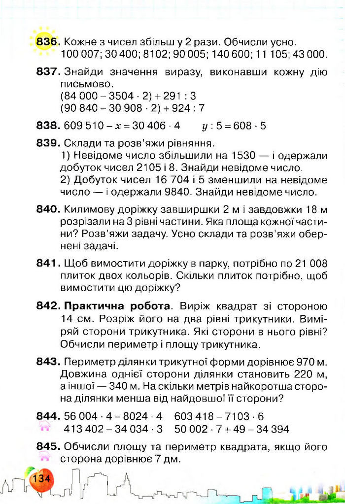 Підручник Математика 4 клас Оляницька 2015
