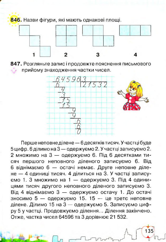 Підручник Математика 4 клас Оляницька 2015