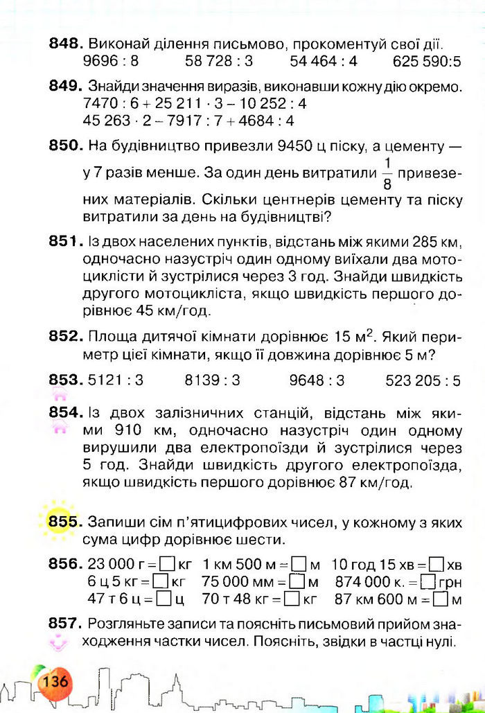 Підручник Математика 4 клас Оляницька 2015