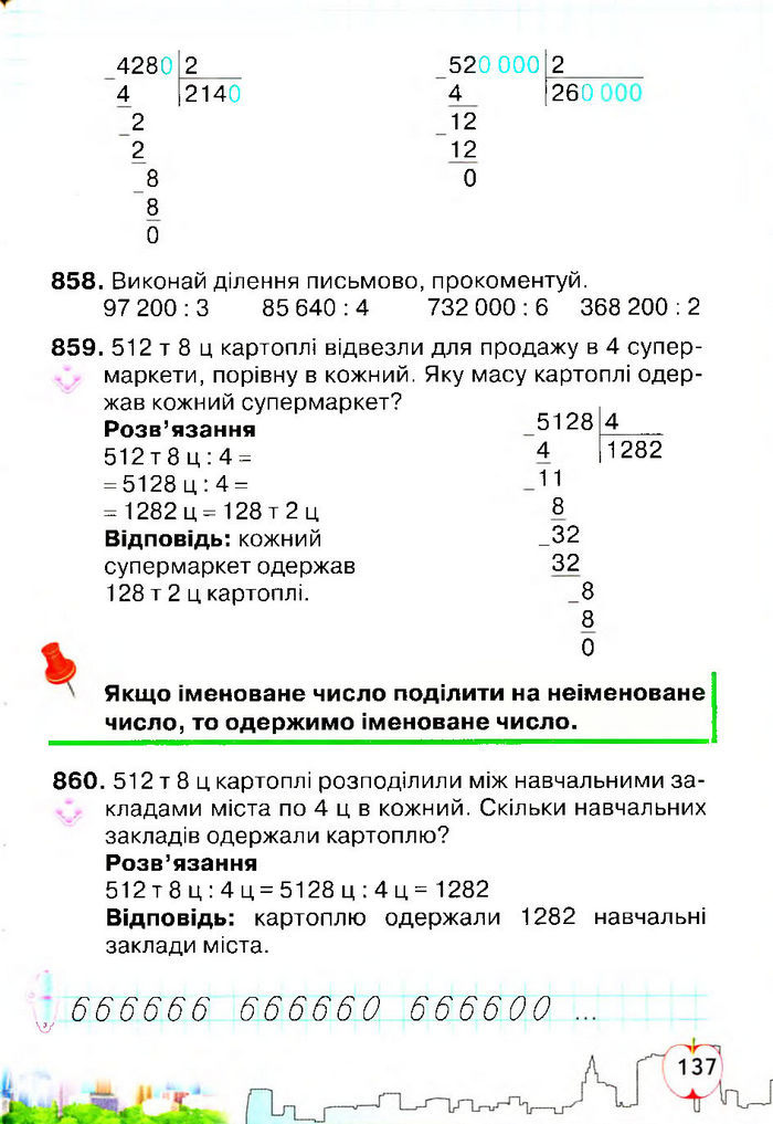 Підручник Математика 4 клас Оляницька 2015