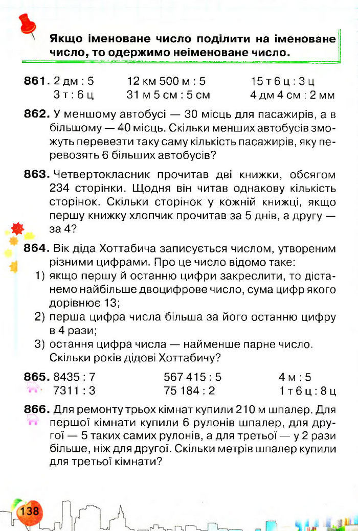 Підручник Математика 4 клас Оляницька 2015