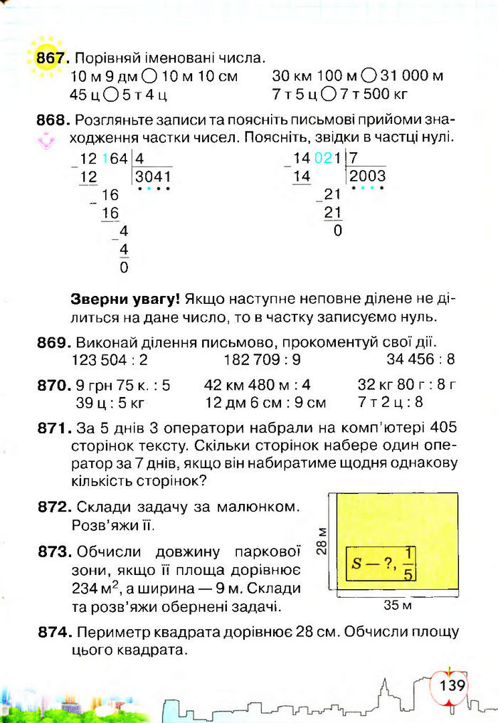 Підручник Математика 4 клас Оляницька 2015