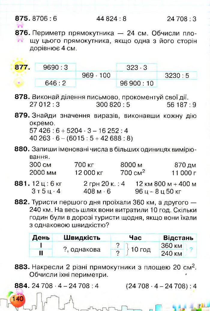 Підручник Математика 4 клас Оляницька 2015