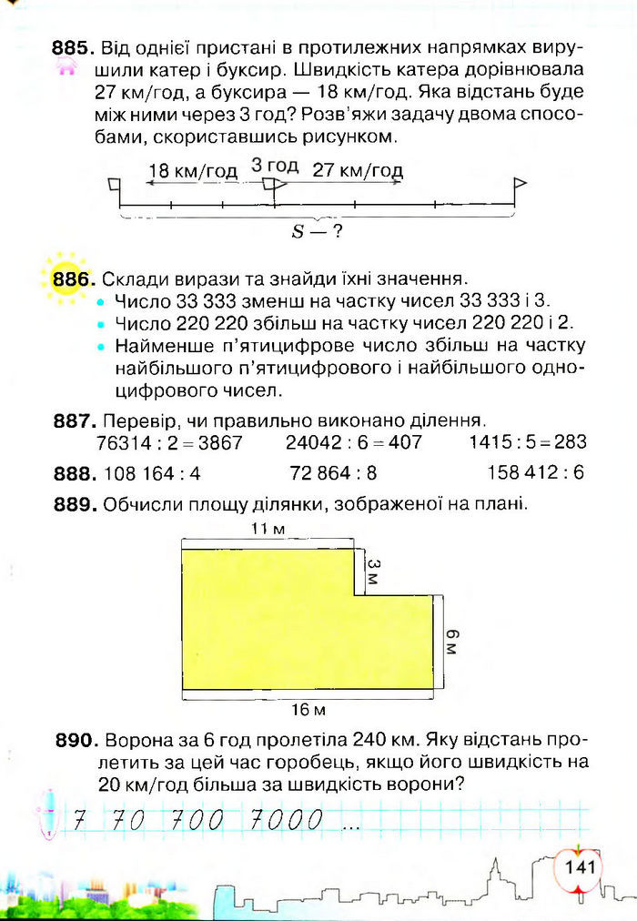 Підручник Математика 4 клас Оляницька 2015