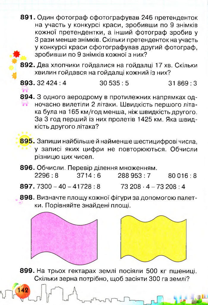 Підручник Математика 4 клас Оляницька 2015