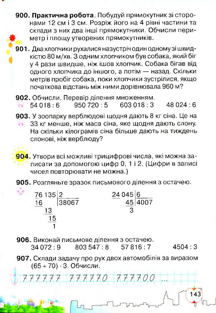 Підручник Математика 4 клас Оляницька 2015
