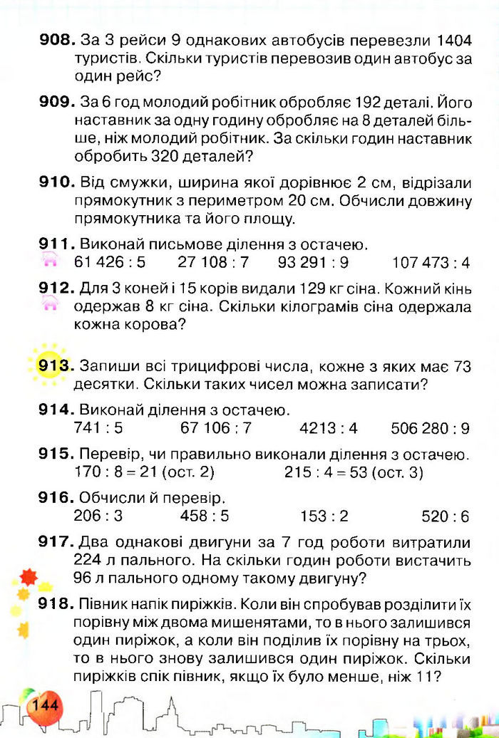 Підручник Математика 4 клас Оляницька 2015