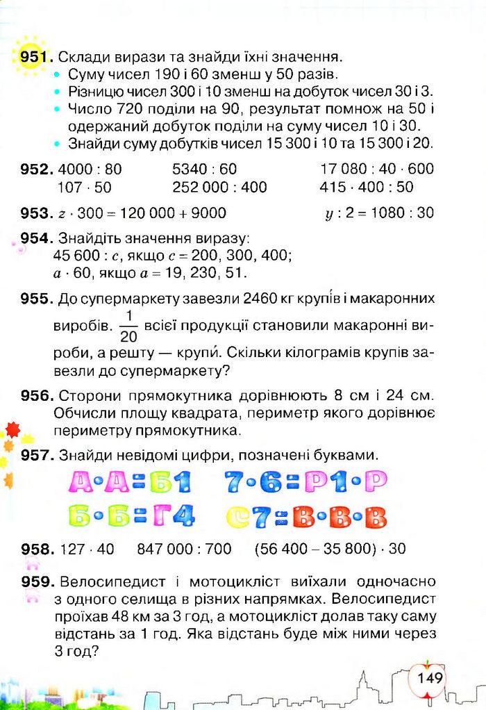 Підручник Математика 4 клас Оляницька 2015