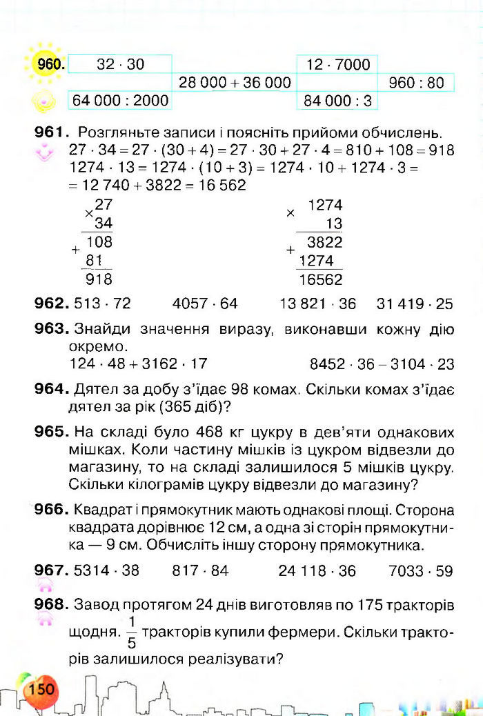 Підручник Математика 4 клас Оляницька 2015