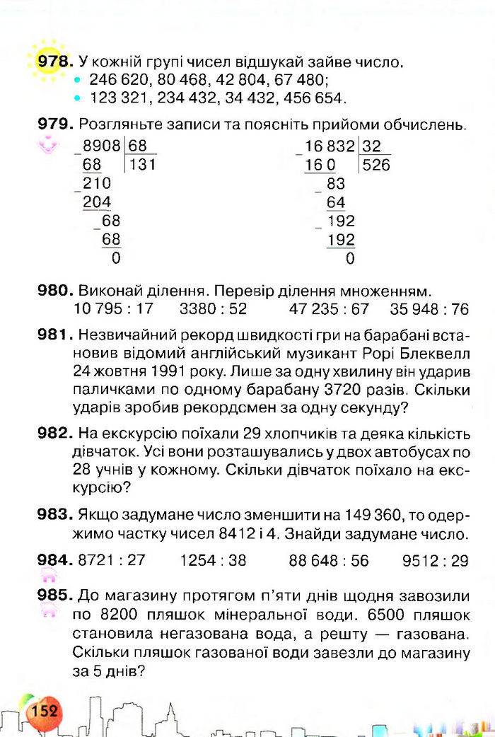Підручник Математика 4 клас Оляницька 2015