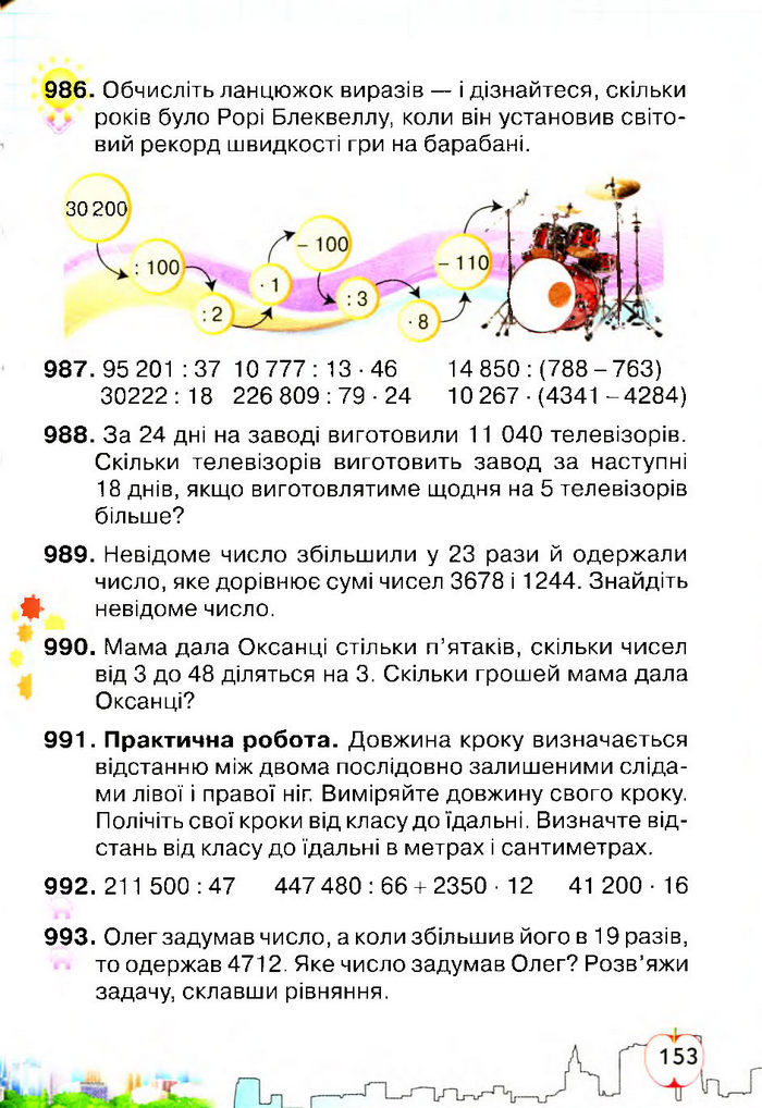 Підручник Математика 4 клас Оляницька 2015