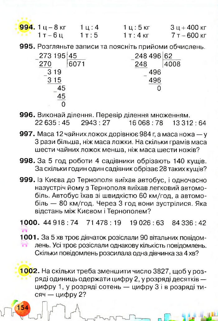 Підручник Математика 4 клас Оляницька 2015
