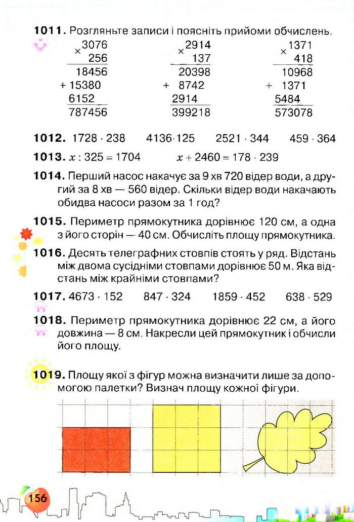 Підручник Математика 4 клас Оляницька 2015