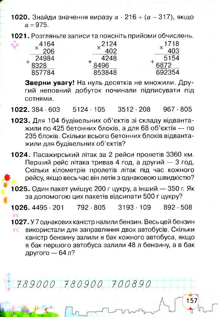 Підручник Математика 4 клас Оляницька 2015