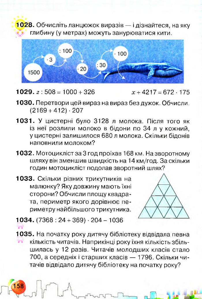 Підручник Математика 4 клас Оляницька 2015