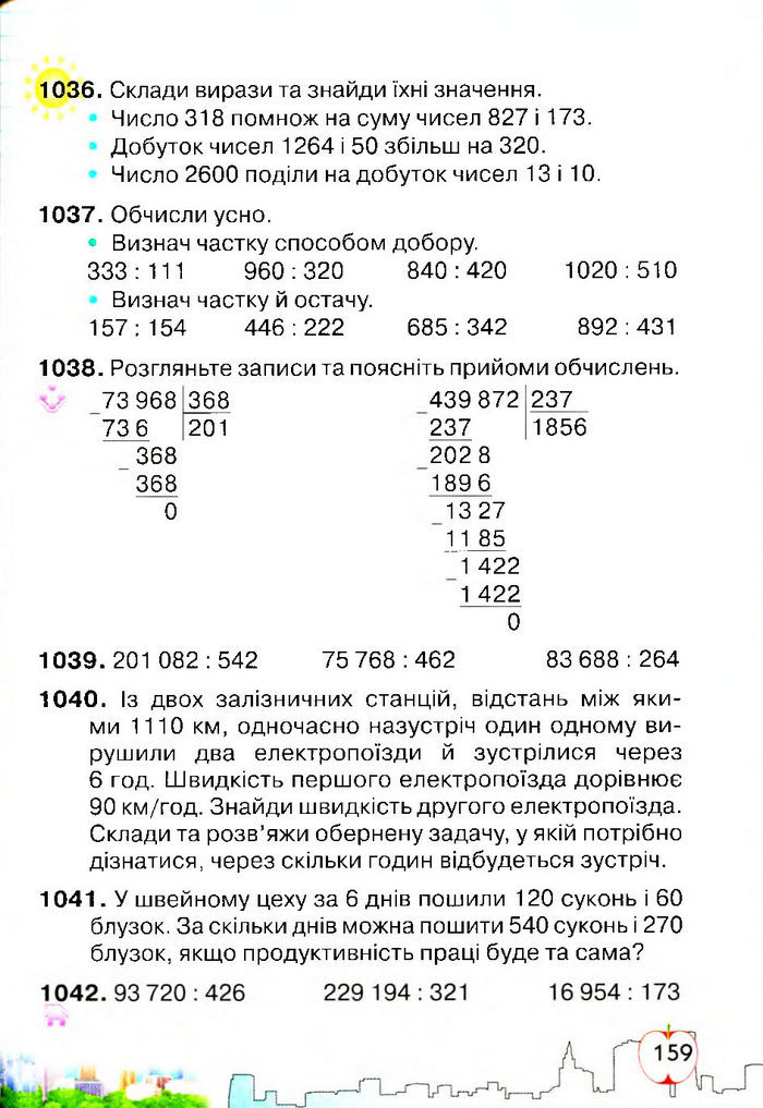 Підручник Математика 4 клас Оляницька 2015