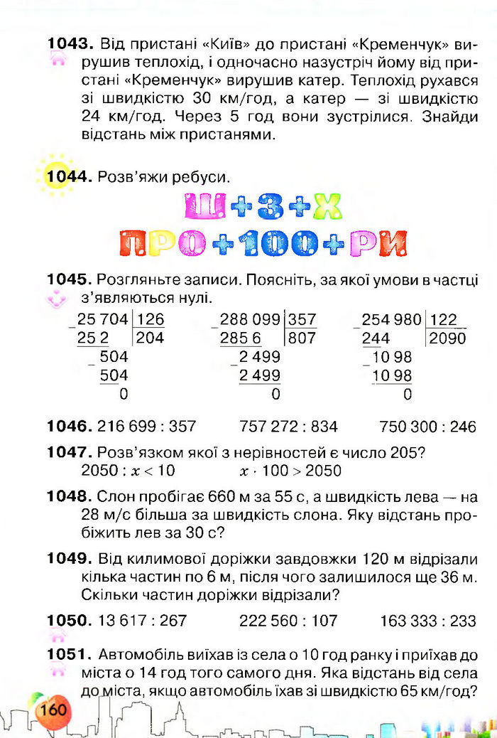 Підручник Математика 4 клас Оляницька 2015