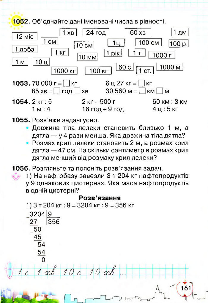 Підручник Математика 4 клас Оляницька 2015