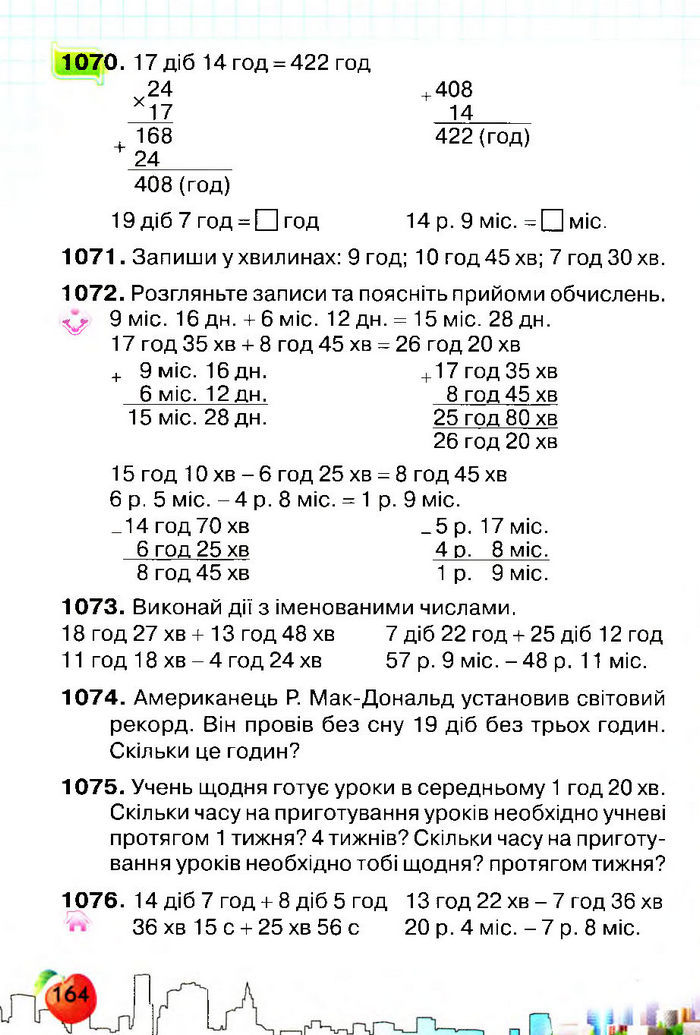 Підручник Математика 4 клас Оляницька 2015