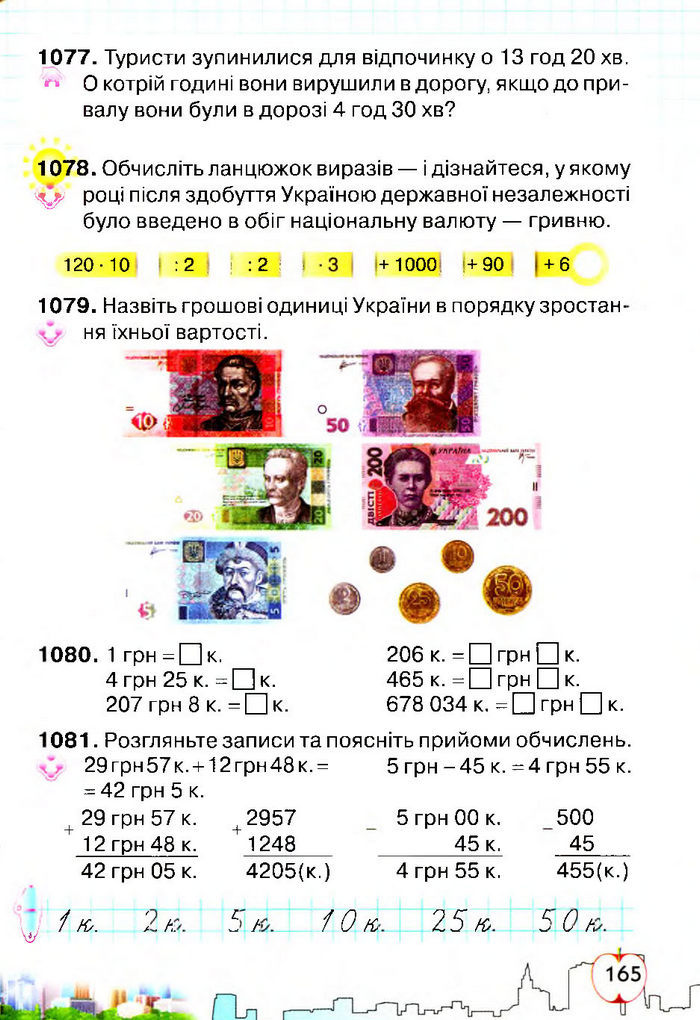 Підручник Математика 4 клас Оляницька 2015