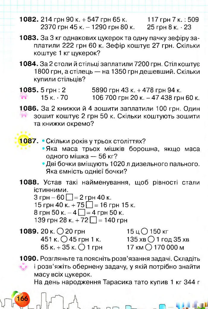 Підручник Математика 4 клас Оляницька 2015