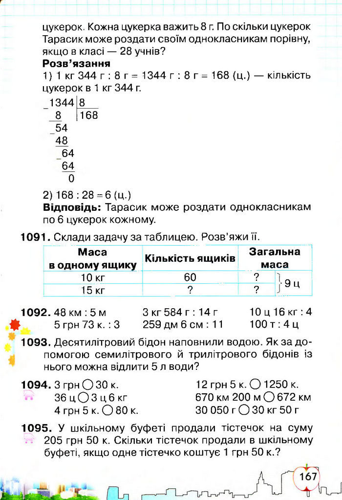 Підручник Математика 4 клас Оляницька 2015