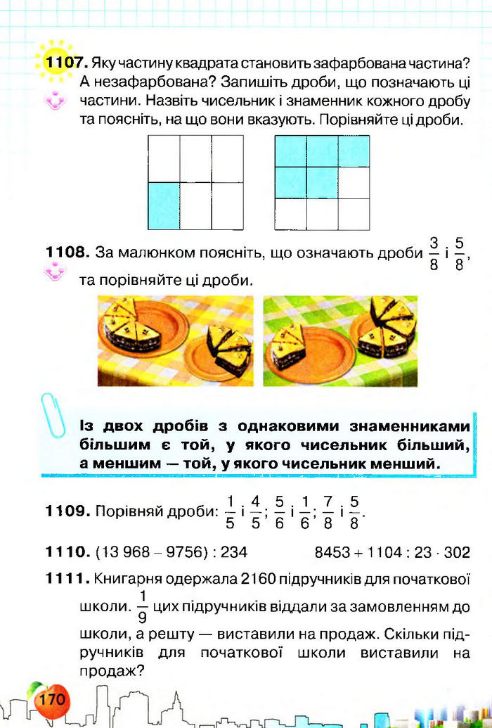 Підручник Математика 4 клас Оляницька 2015