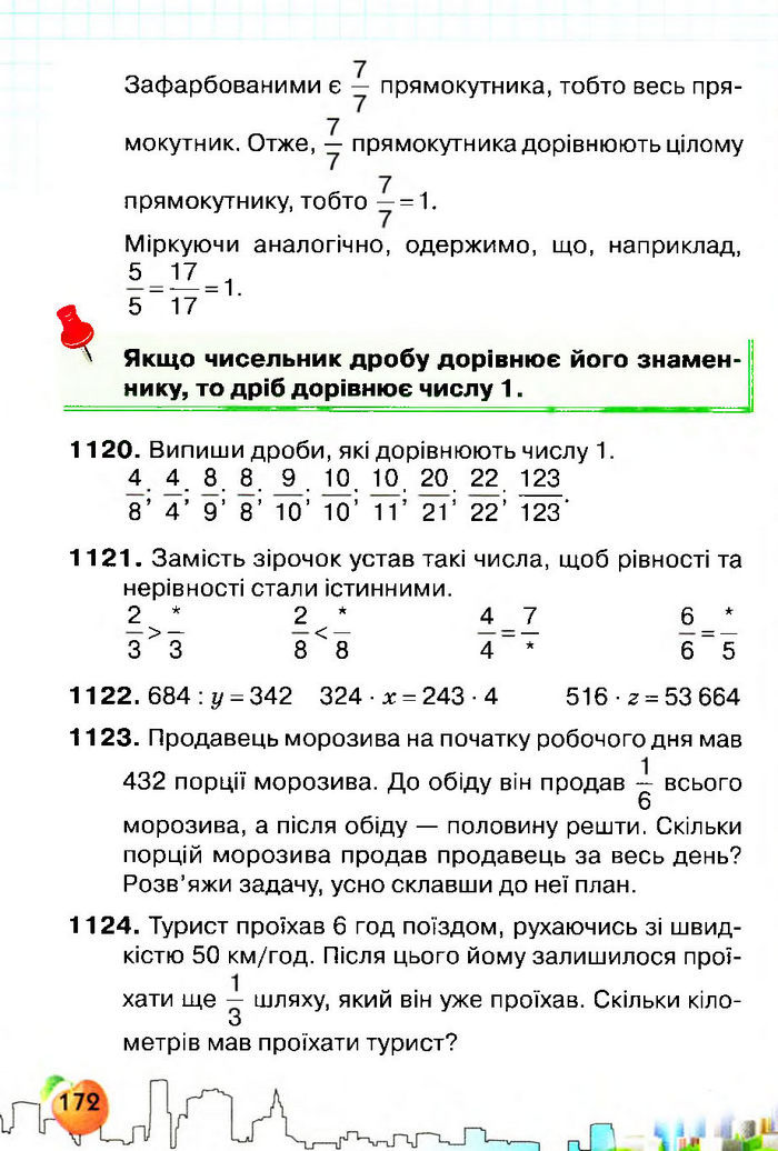 Підручник Математика 4 клас Оляницька 2015