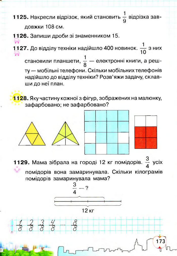 Підручник Математика 4 клас Оляницька 2015