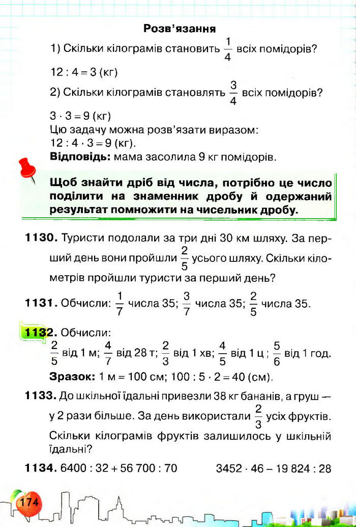 Підручник Математика 4 клас Оляницька 2015