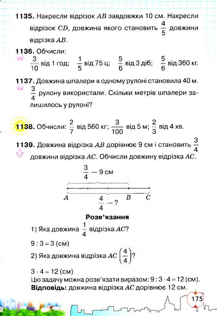 Підручник Математика 4 клас Оляницька 2015