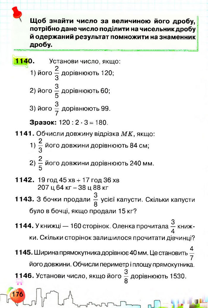 Підручник Математика 4 клас Оляницька 2015