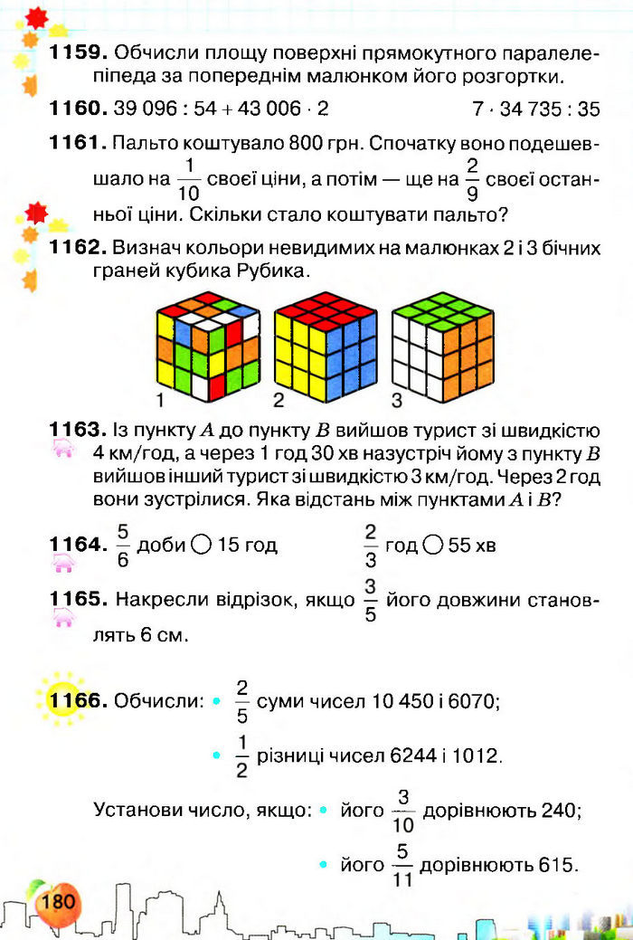 Підручник Математика 4 клас Оляницька 2015