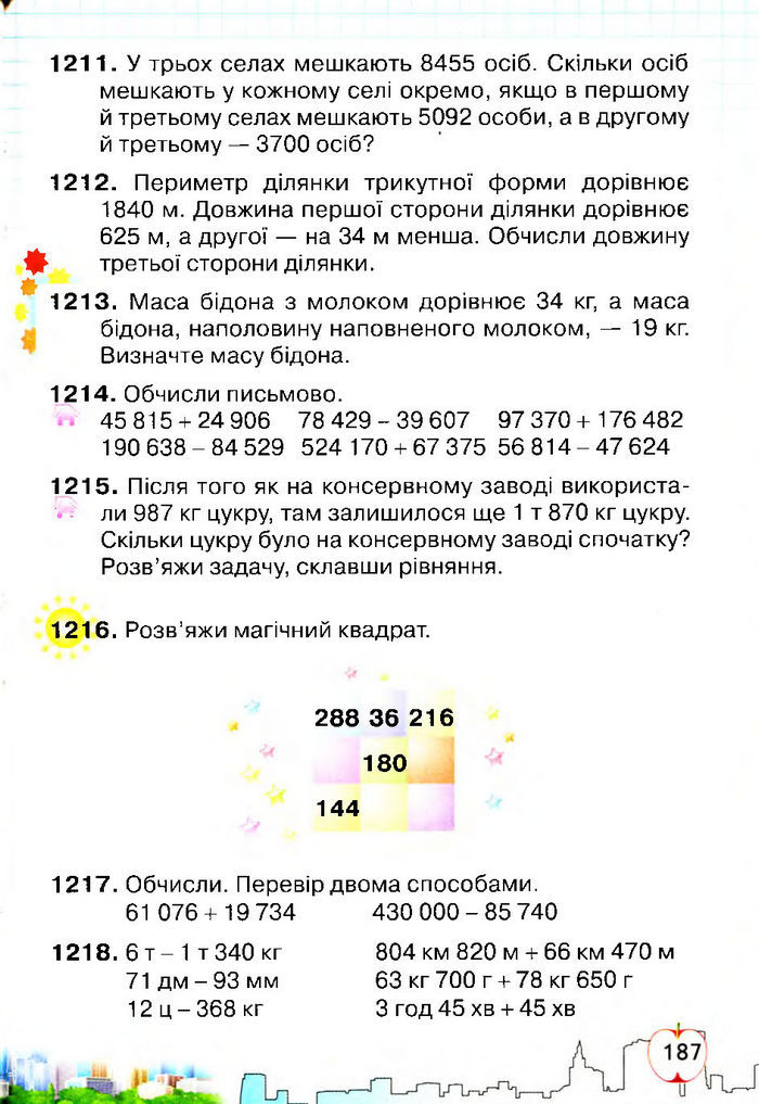 Підручник Математика 4 клас Оляницька 2015